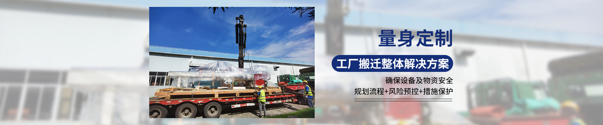 桂星搬運-專業提供精密設備搬運，工廠搬遷，設備安裝