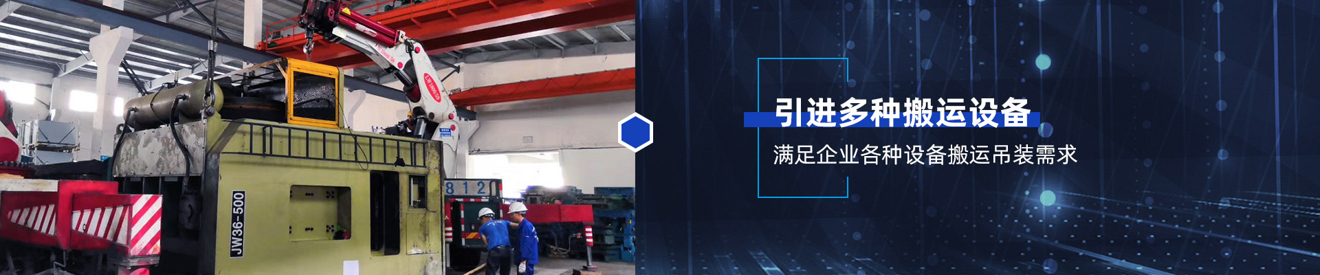 桂星搬運-專業提供精密設備搬運，工廠搬遷，設備安裝