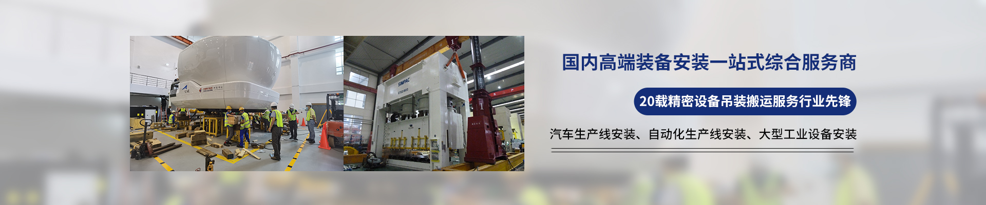 桂星搬運(yùn)-設(shè)備拆卸安裝，設(shè)備起重吊裝，精密設(shè)備裝卸搬運(yùn)